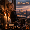 Cover Helena210 - Силуэты....🫂 Helena210 - Силуэты....🫂