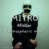 MITRO - ������ (Atmospheric mix)