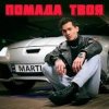 MARTIUS - ������ ����
