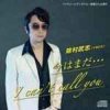 Takeshi Yokemura (????) - Power of Music