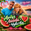 DJ Katya Kadykov - ����� , ������, �������