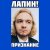 Обкладинка ЛАПИН! - Признание