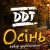 Cover Нейросеть - Осінь