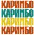 Обкладинка Анна Щёголь - Каримбо
