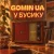 Cover Gomin UA - У бусику