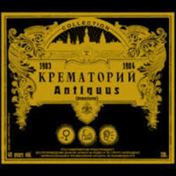  Крематорий - Мурка