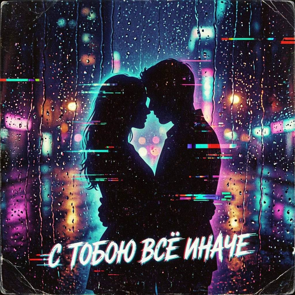  Vasilii CECEGOV & Atom feat. Mr.Kuper - С тобою всё иначе...