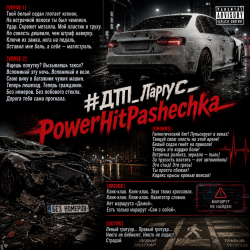 PowerHitPashechka - ДТП Ларгус PowerHitPashechka - ДТП Ларгус