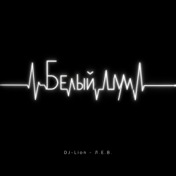 DJ-Lion- �. �. �. - ����� ������