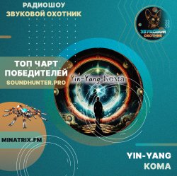 Обкладинка Yin-Yang - Кома