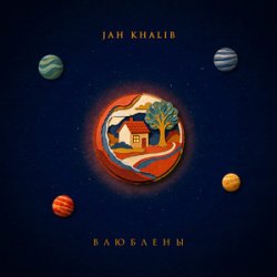 Jah Khalib - ��������