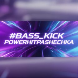 PowerHitPashechka - Bass Klick PowerHitPashechka - Bass Klick