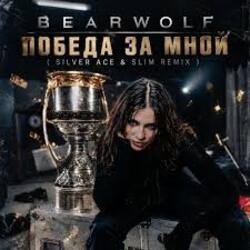 BEARWOLF - ������ �� ����