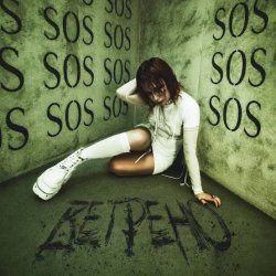 Юлия Савичева - Ветрено Юлия Савичева - Ветрено