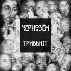 Паническая Атака - На последней пристани Паническая Атака - На последней пристани