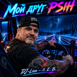 DJ-Lion- �. �. �. - My friend Psih
