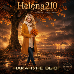 Накануне вьюг ??