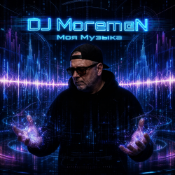 DJ Morem@N - ��� ������ (DEEP HOUSE_ NEO-PROG_ NEO-PSYCHEDELIA_ PROGRESSIVE ROCK_ CINEMATIC)