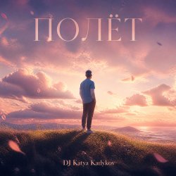 DJ Katya Kadykov - ���� (cover_ ����)
