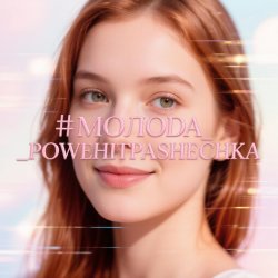 PowerHitPashechka - Молода PowerHitPashechka - Молода