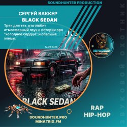 Обкладинка Сергей Ваккер - Black Sedan
