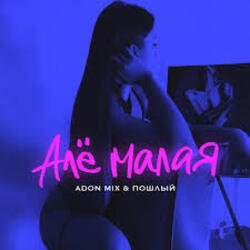 Adon Mix, ������ - �� �����