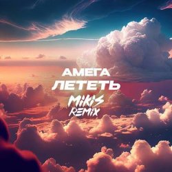 ������ (Remix)