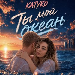 KATYKO - �� ��� �����