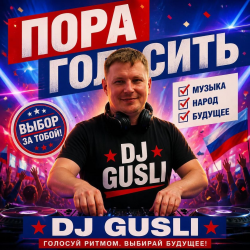 Пора голосить