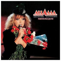 ��������� (Alex's Disco Mix)