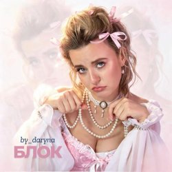 Cover by_daryna - Блок