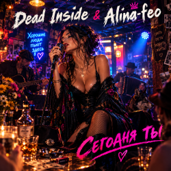 Dead Inside & Alina-feo - ������� �� ������ ������