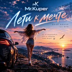 Mr.Kuper - ���� � �����