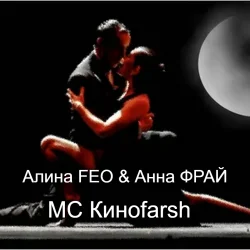 ����� FEO & ���� ���� - MC ����farsh
