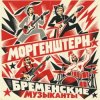 MORGENSHTERN - ���������� ���������