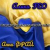 ���� FEO & ���� ���� - �� ������ ����, �������� ��� ����!