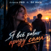 ����� FEO & DJ Hors - � �� ����� ����� ���� (�������� ������)