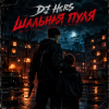 DJ Hors - ������� ����