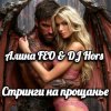 ����� FEO & DJ Hors - ������� �� ��������