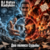 DJ Katya Kadykov - ��� ������ ������