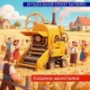 МУЗЫКАЛЬНЫЙ ПРОЕКТ ВАГНЕЙРО - КОСИЛКА-МОЛОТИЛКА (Russian club remix 2026)