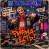 DJ Katya Kadykov - ����� ����!