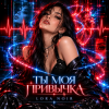 LORA NOIR - �� ��� �������� / You're My Addiction