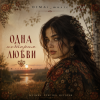 DIMAi_Music - У родной реки