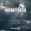 Macan & ����� - ����� ��� ����� ����� � ������ ������� (DRoN TRuE Remix)