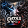 DJ Katya Kadykov - ����� �� ����� � (����� ���� ������ ����������)