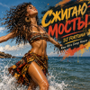 DJ FORTUNA - ������ �����