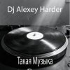 Dj Alexey Harder - ����� ������