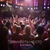 Agunda - ��������� �� ���