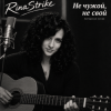 RinaStrike - �� ����, �� �����